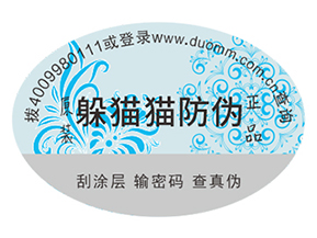 一般防偽標(biāo)簽制作要經(jīng)過哪些步驟？