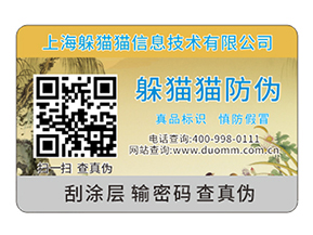 企業(yè)產(chǎn)品防偽標(biāo)簽的運(yùn)用具有什么優(yōu)點(diǎn)？