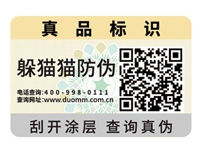 二維碼防偽標(biāo)簽可以帶來什么優(yōu)勢(shì)？