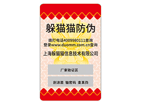防偽標(biāo)對(duì)企業(yè)的運(yùn)用能夠給企業(yè)帶來什么好處？