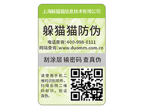 品牌二維碼防偽標(biāo)簽的特點(diǎn)有哪些？