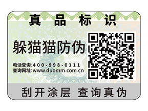 品牌定制二維碼防偽標(biāo)簽的優(yōu)勢作用？