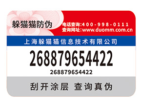 定制防偽標(biāo)簽要考慮哪些因素？
