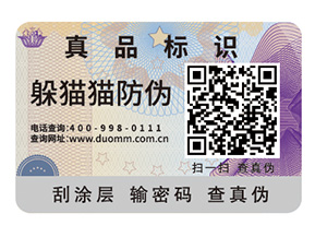 品牌定制防偽標(biāo)簽?zāi)軌蚪o企業(yè)帶來什么好處？