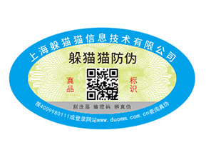 防偽標(biāo)簽的運(yùn)用能夠給品牌帶來什么好處？