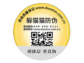 二維碼防偽標(biāo)簽具有什么特點(diǎn)？