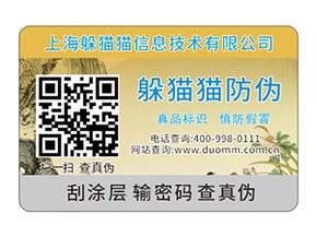 產(chǎn)品防偽標(biāo)簽具有什么樣的特點(diǎn)？