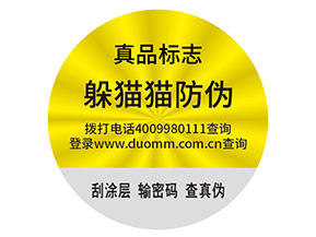 防偽標(biāo)簽的運(yùn)用能為面膜帶來(lái)什么好處？