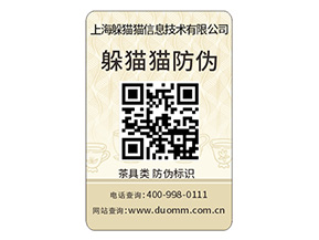 塑膜防偽標(biāo)簽的運(yùn)用具有什么價(jià)值作用？