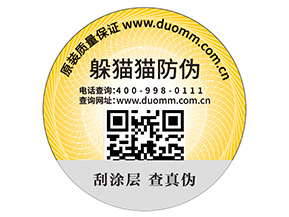 防偽碼標(biāo)簽?zāi)軌驇?lái)什么好處？