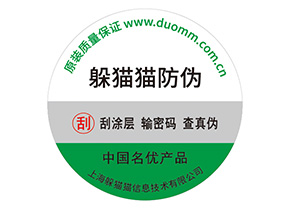 防偽標(biāo)簽帶來了什么價(jià)值優(yōu)勢？