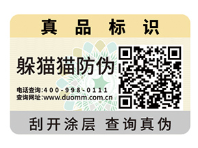 不干膠防偽標簽的運用具有什么作用？