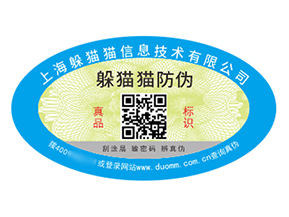 數(shù)碼防偽標簽的運用能夠給品牌帶來什么優(yōu)勢？