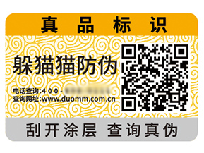 二維碼防偽標簽能夠給企業(yè)帶來什么優(yōu)勢效果？