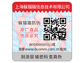 品牌定制塑膜防偽標簽能帶來什么價值？