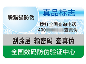 不干膠防偽標簽的優(yōu)勢好處都有哪些？