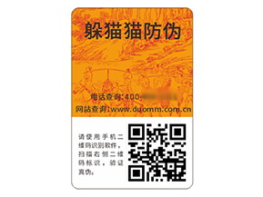 品牌運用防偽標簽能夠帶來什么價值作用？