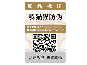 企業(yè)品牌定制二維碼防偽標簽具有什么優(yōu)勢作用？