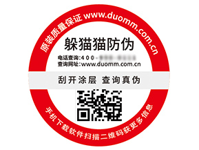 二維碼防偽標簽能夠帶來什么價值好處？