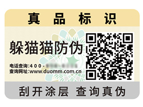品牌定制防偽標(biāo)簽?zāi)軌驇?lái)什么優(yōu)勢(shì)好處？