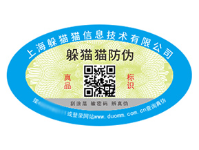 企業(yè)品牌定制防偽標(biāo)簽?zāi)軌驇?lái)什么價(jià)值？