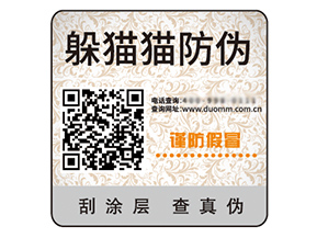 不干膠防偽標(biāo)簽的運(yùn)用能夠帶來(lái)什么優(yōu)勢(shì)？