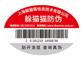 塑膜防偽標(biāo)簽的運(yùn)用能夠給企業(yè)帶來(lái)什么優(yōu)勢(shì)？