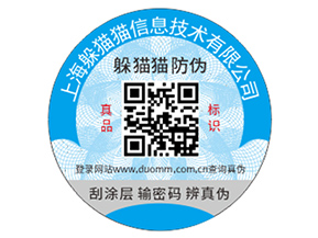 不干膠防偽標(biāo)簽具有什么價(jià)值好處？