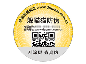 二維碼防偽標(biāo)簽?zāi)軌驇?lái)哪些優(yōu)勢(shì)？