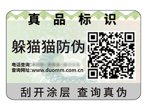 數(shù)碼防偽標(biāo)簽?zāi)軌驇?lái)什么優(yōu)勢(shì)好處？