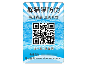 防偽標(biāo)簽的運(yùn)用能夠帶來(lái)什么價(jià)值好處？