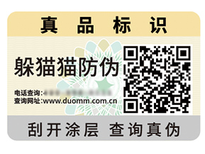 二維碼防偽標(biāo)簽的價(jià)值作用都有哪些？