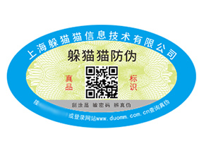 不干膠防偽標(biāo)簽具有什么價(jià)值好處？