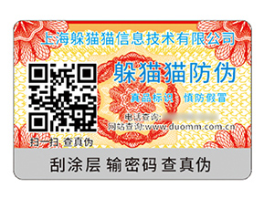 品牌定制防偽標(biāo)簽?zāi)軒?lái)什么價(jià)值作用？