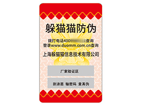 定制防偽標簽?zāi)軌驇硎裁磧r值作用？
