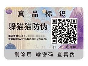 品牌定制二維碼防偽標簽具有什么優(yōu)勢？