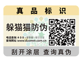 采用數(shù)碼防偽標簽?zāi)軒硎裁磧?yōu)勢價值？