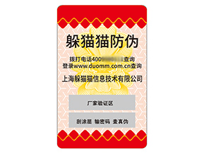采用不干膠防偽標簽具有什么作用嗎？