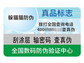品牌定制不干膠防偽標簽具有什么特點？