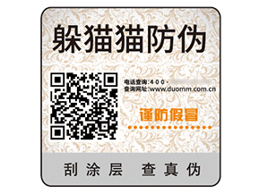 品牌二維碼防偽標(biāo)簽的作用好處有哪些？