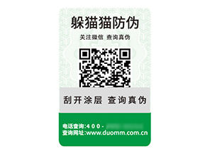 品牌定制二維碼防偽標(biāo)簽具有什么價(jià)值優(yōu)勢(shì)？
