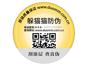 品牌不干膠防偽標(biāo)簽的價(jià)值特點(diǎn)有哪些？